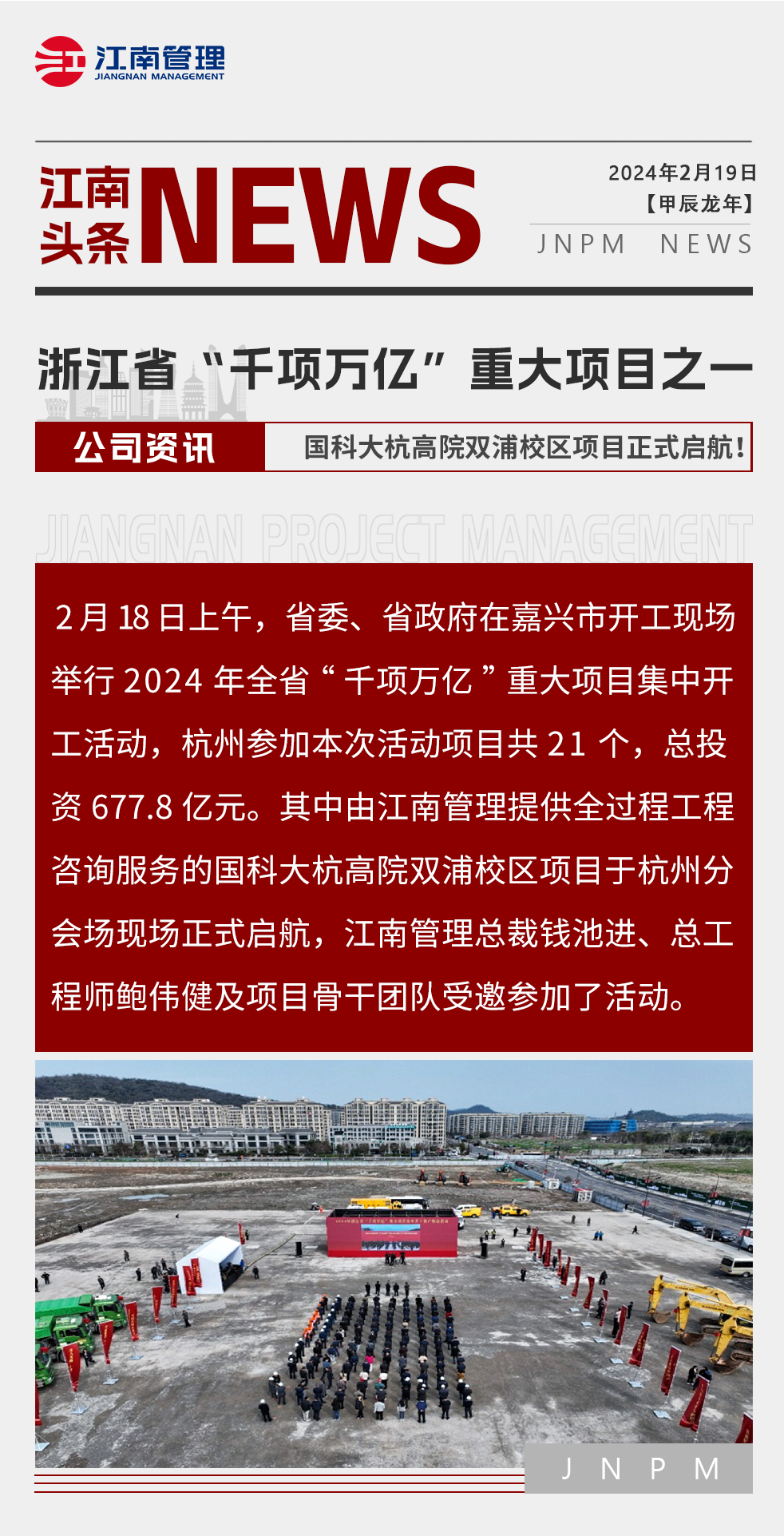 浙江省“千項(xiàng)萬億”重大項(xiàng)目之一——國(guó)科大杭高院雙浦校區(qū)項(xiàng)目正式起航！.png