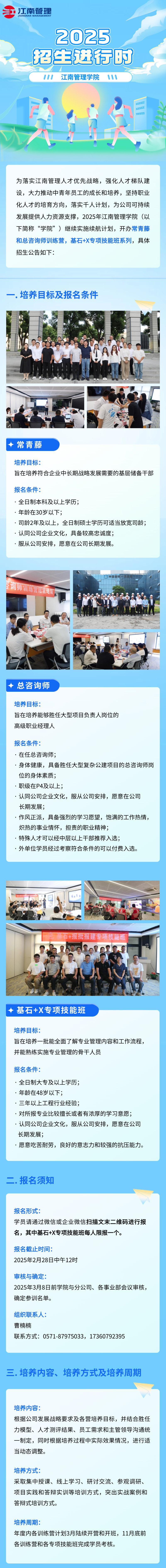 教育培訓(xùn)體育機(jī)構(gòu)招生簡章機(jī)構(gòu)簡介長圖海報(bào).png
