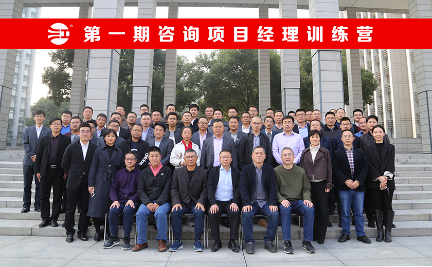 第一期咨詢項目經(jīng)理訓(xùn)練營第三季培訓(xùn)暨結(jié)業(yè)答辯圓滿舉辦