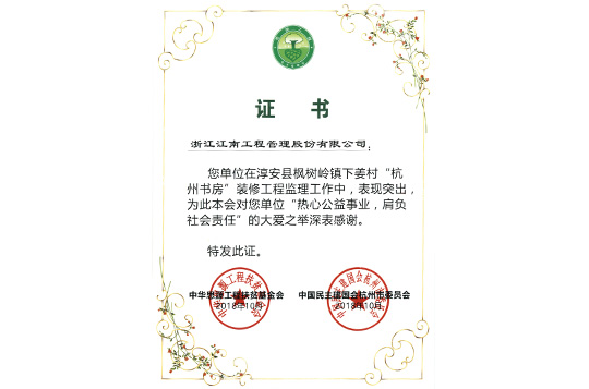 熱心公益事業(yè)，肩負(fù)社會(huì)責(zé)任