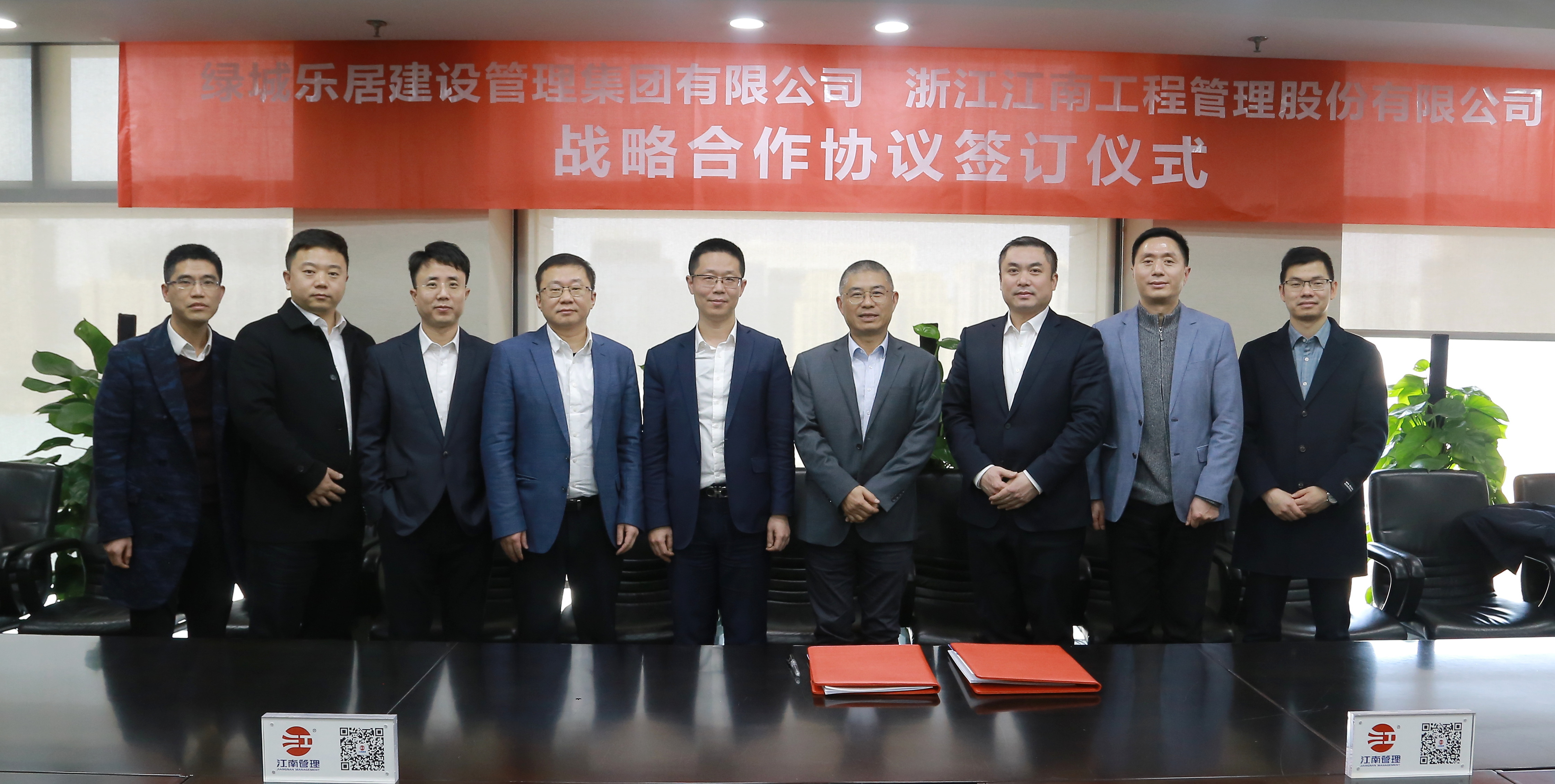 產(chǎn)業(yè)鏈共贏 生態(tài)圈共榮：江南管理與綠城樂(lè)居建設(shè)管理集團(tuán)有限公司開(kāi)啟戰(zhàn)略合作