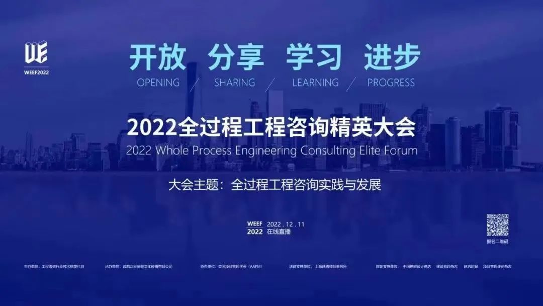 江南管理董事長(zhǎng)助理曹冬兵受邀出席2022全過程工程咨詢精英大會(huì)并作主題分享