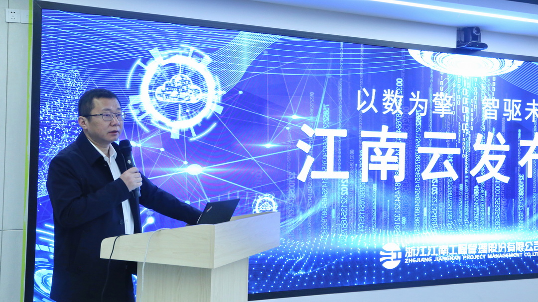 以數(shù)為擎，智驅(qū)未來：江南云平臺正式發(fā)布