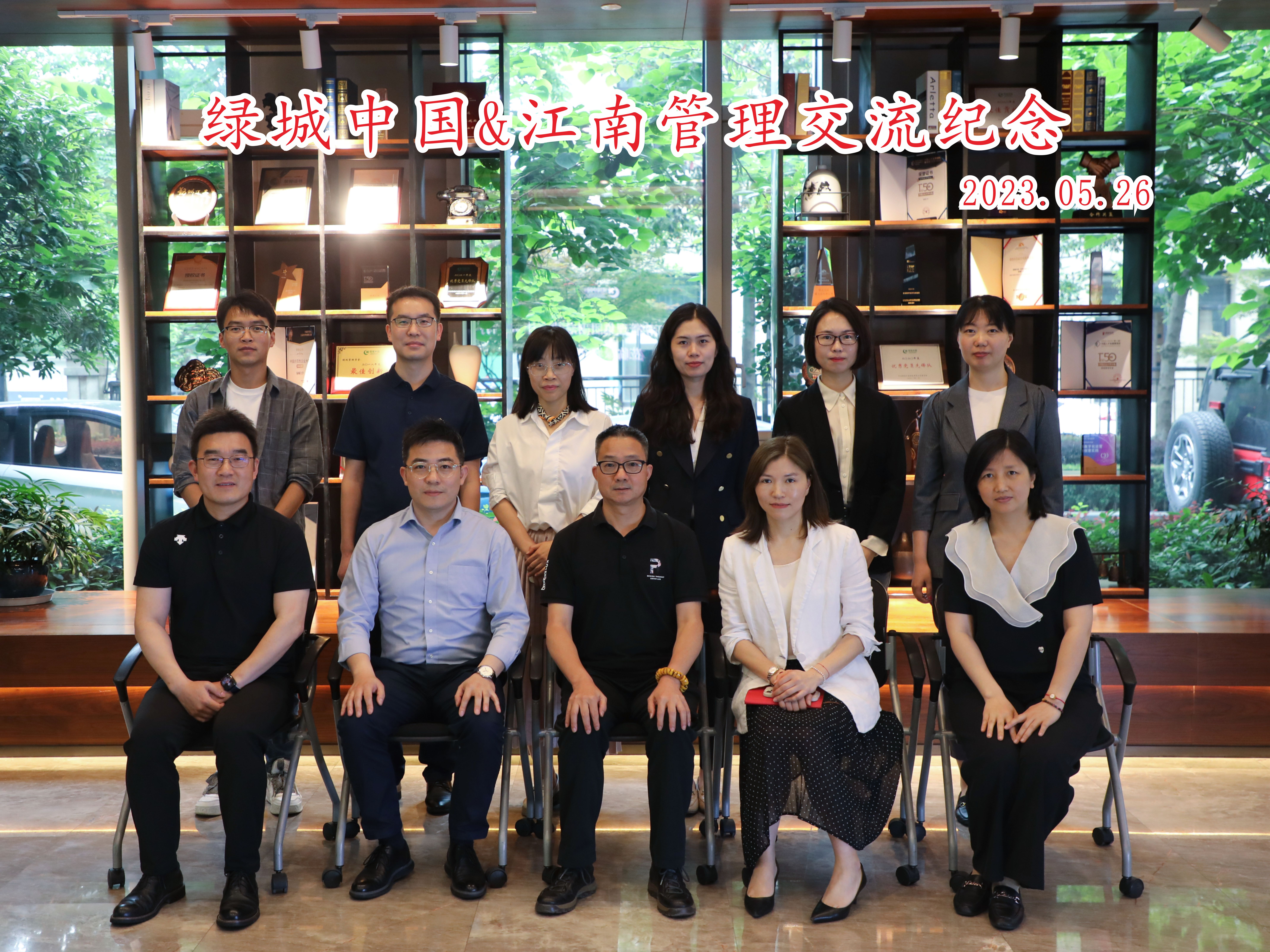 博采眾長，兼收并蓄：江南管理學(xué)院赴綠城大學(xué)交流學(xué)習(xí)