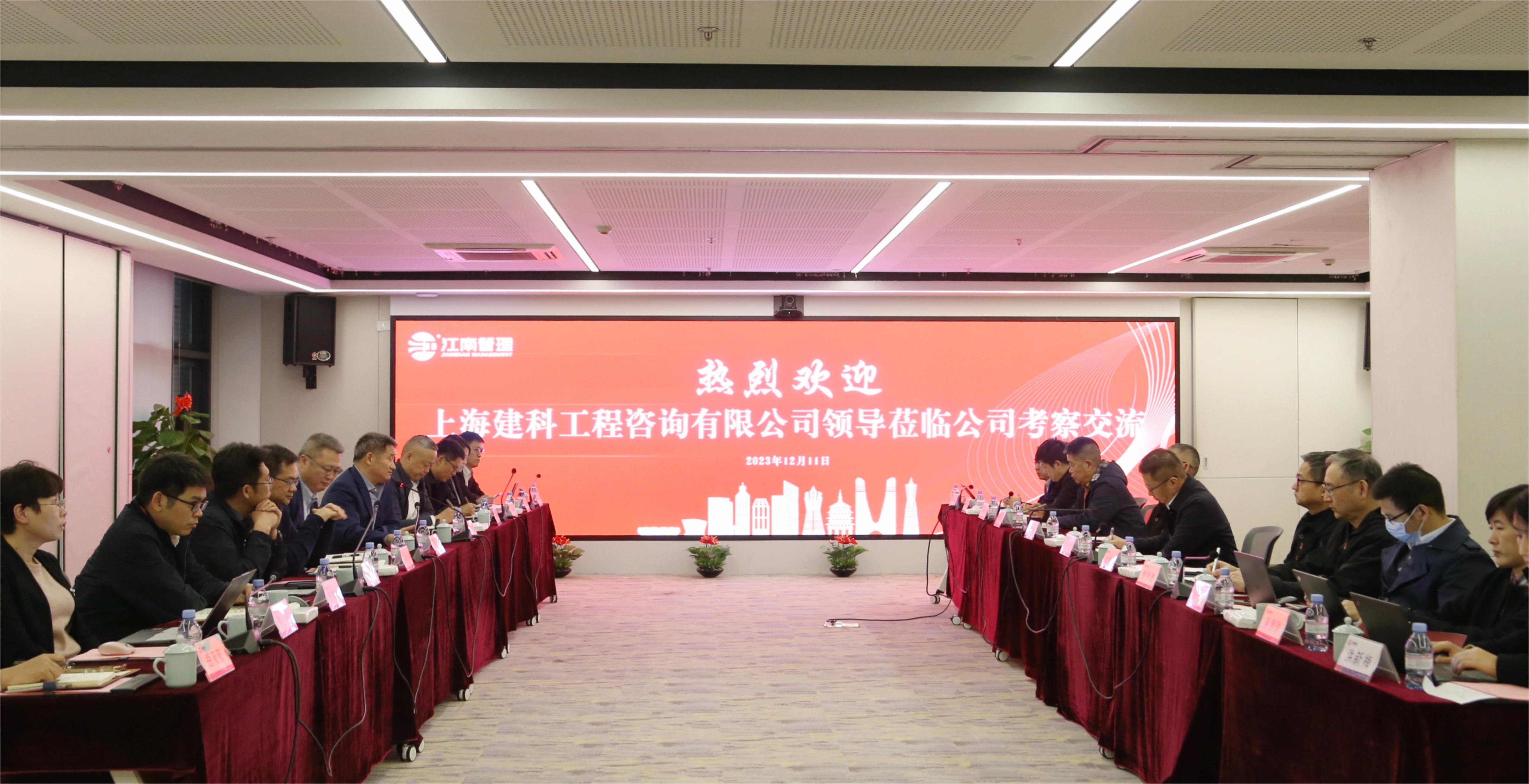 共促高質(zhì)量，共謀新篇章丨上海建科咨詢蒞臨江南管理座談交流